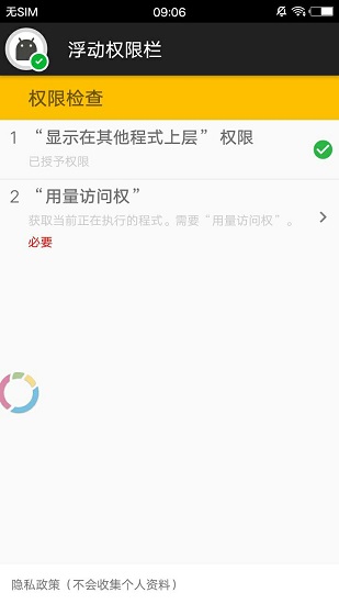 浮動(dòng)權(quán)限欄app下載