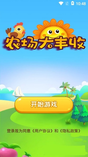 農(nóng)場大豐收軟件1