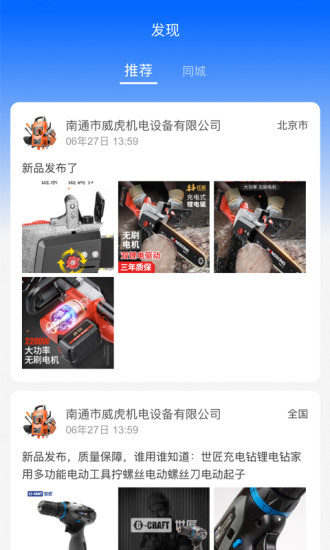 普呈五金app v0.1.69 安卓版 1