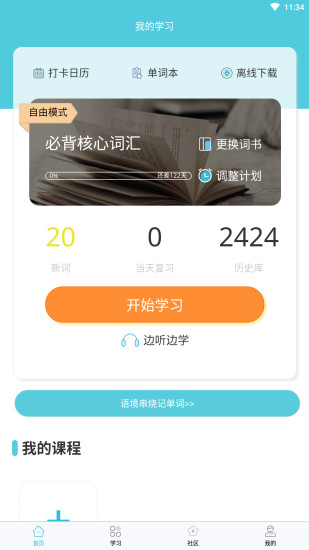 詞邦 v2.4.20 安卓版 1