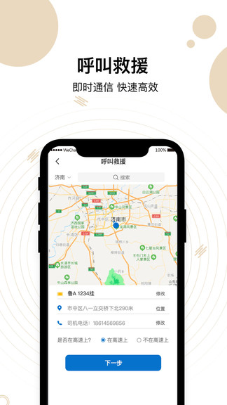瞪羚車服最新版 v2.1.6 安卓版 3