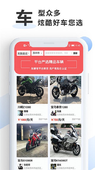 摩托部落最新版 摩托部落app