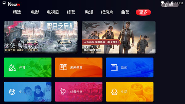 newtv未來(lái)電視(新電視) v1.1.2 安卓版 0