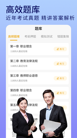 教資題庫(kù)免費(fèi)版 教資題庫(kù)app下載