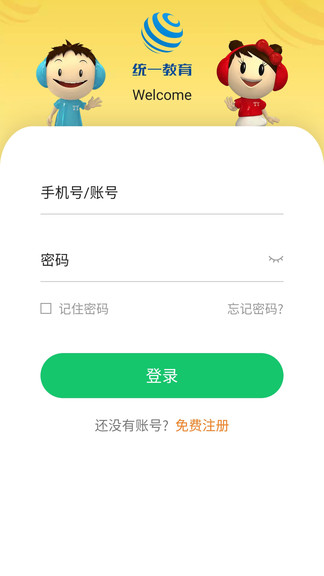 統(tǒng)一ai教育教師端 v1.2.1 安卓版 0
