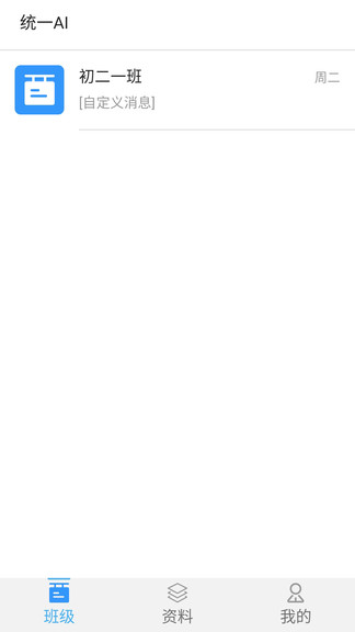 統(tǒng)一ai教育教師端 v1.2.1 安卓版 2