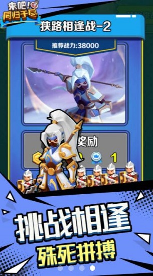 来吧同归于尽手游 来吧同归于尽游戏下载