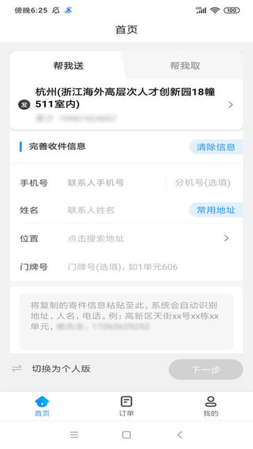 閃時送plus v4.7.0 最新版 0