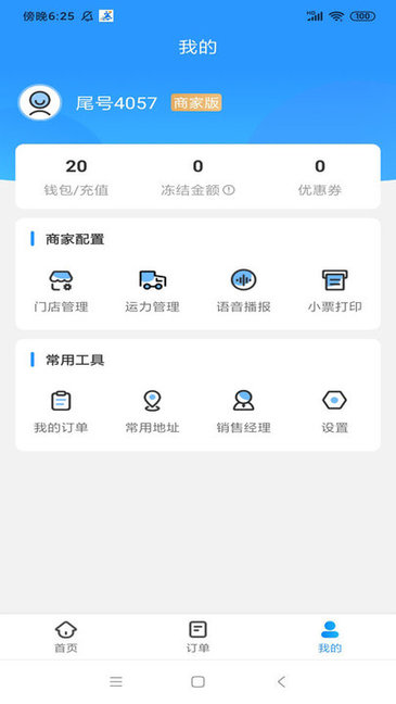 閃時送plus app