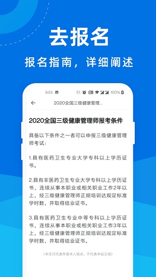 健康管理師寶典最新版 v1.1.0 安卓版 1