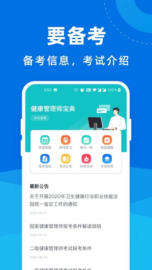 健康管理師寶典下載