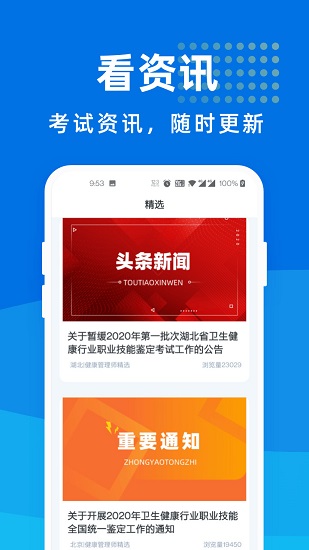 健康管理師寶典最新版 v1.1.0 安卓版 3