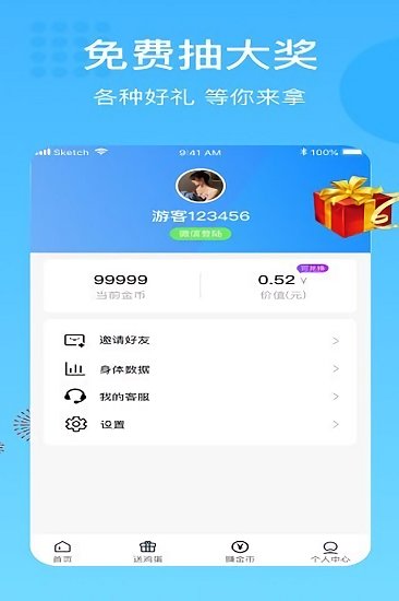 陽(yáng)光走路app下載