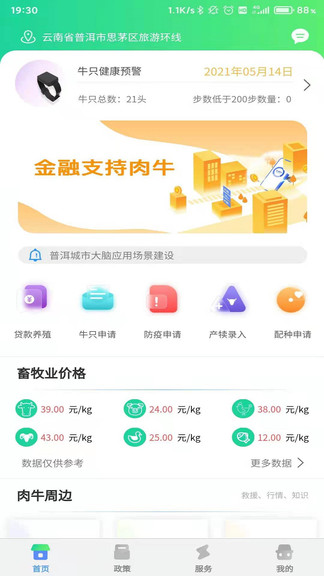 普洱數(shù)字畜牧官方版 v1.0.2 安卓版 0