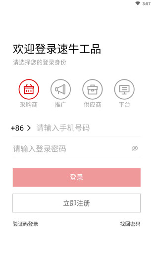 速牛工品 v1.9.8.1 安卓版 0