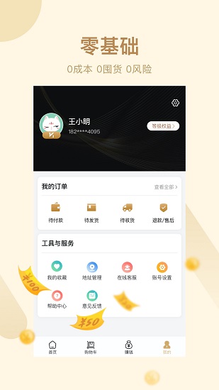 袋袋購(gòu)官方版 v2.4.3 最新版 0