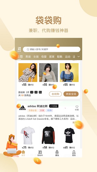 袋袋購(gòu)官方版 v2.4.3 最新版 2