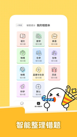 達優(yōu)錯題本 v7.40.2 最新版 2