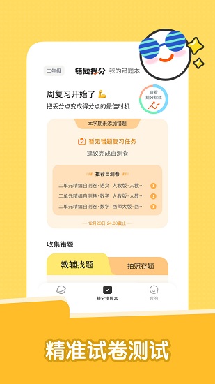 達優(yōu)錯題本 v7.40.2 最新版 3