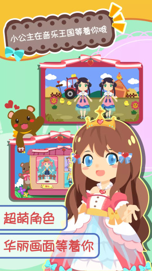 公主換裝兒歌舞蹈 v1.1.13 安卓版 0