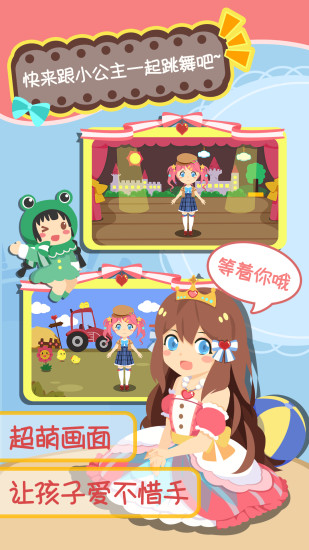 公主換裝兒歌舞蹈 v1.1.13 安卓版 1