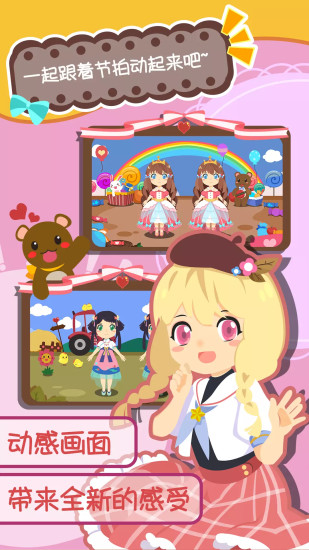 公主換裝兒歌舞蹈游戲