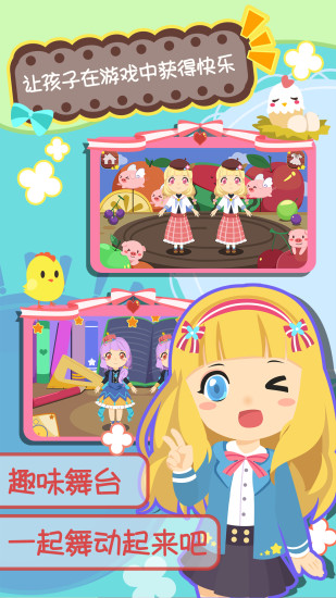 公主換裝兒歌舞蹈 v1.1.13 安卓版 3