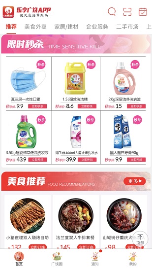 樂享廣饒網(wǎng)商平臺(tái) v8.9.2 最新版 0