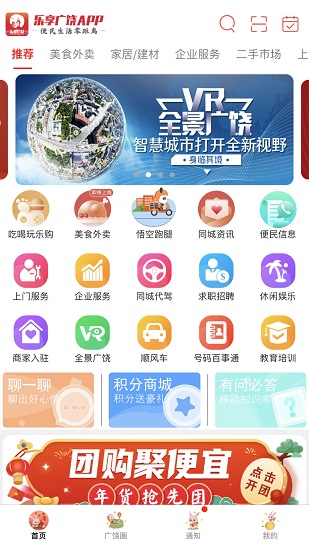 樂享廣饒網(wǎng)商平臺(tái) v8.9.2 最新版 2