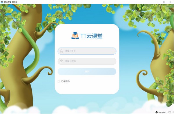 tt云課堂學(xué)生版最高版本 tt云課堂學(xué)生版電腦版下載