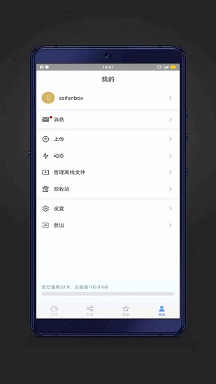 賽凡企業(yè)云盒官方版 v2.0.8 安卓版 3