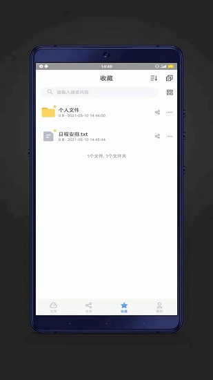 賽凡企業(yè)云盒官方版 v2.0.8 安卓版 4