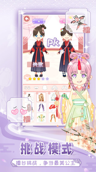 公主小游戲 v4.8 安卓版 0