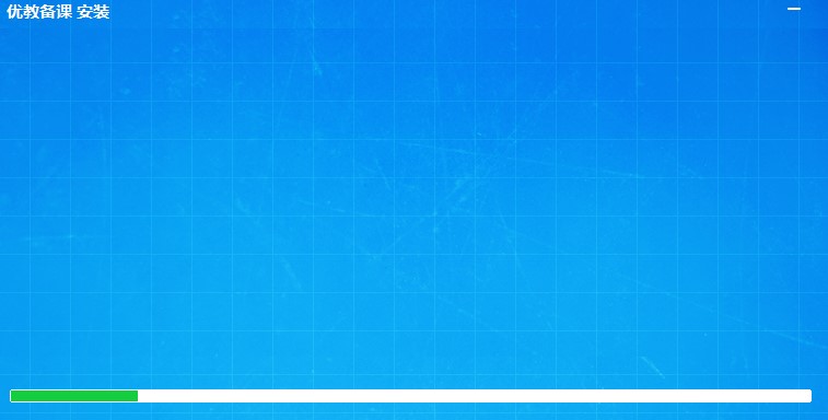 優(yōu)教備課電腦版下載