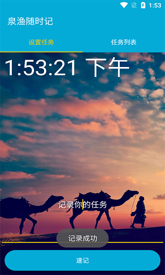 泉渔随时记 泉渔随时记下载