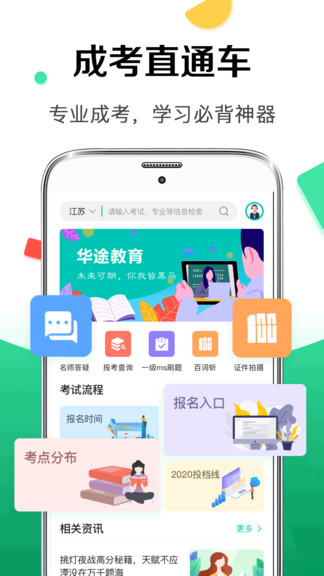 華途專轉(zhuǎn)本自考本科 v3.10 安卓版 0