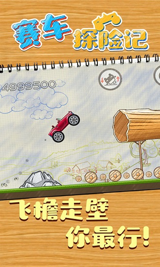 賽車探險(xiǎn)記最新版 v1.2 安卓版 0