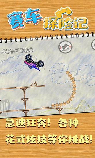 賽車探險(xiǎn)記最新版 賽車探險(xiǎn)記手游