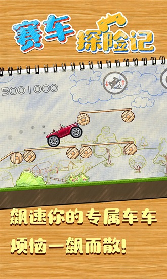 賽車探險(xiǎn)記最新版 v1.2 安卓版 3
