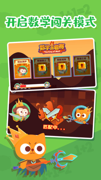 數(shù)學(xué)王者賽app