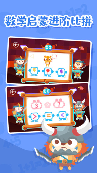 數(shù)學(xué)王者賽 v1.0.06 安卓版 3