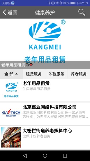 銀鶴零距離養(yǎng)老服務(wù)系統(tǒng)手機(jī)版