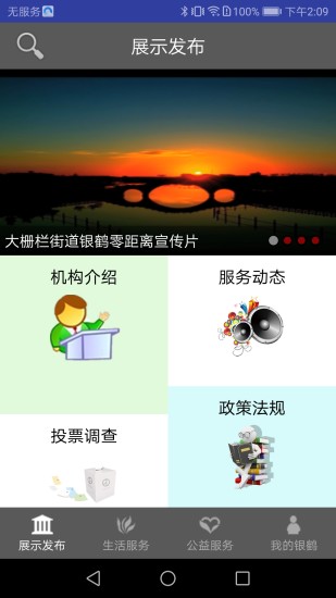 銀鶴零距離養(yǎng)老服務(wù)系統(tǒng) v1.5.4 安卓版 2