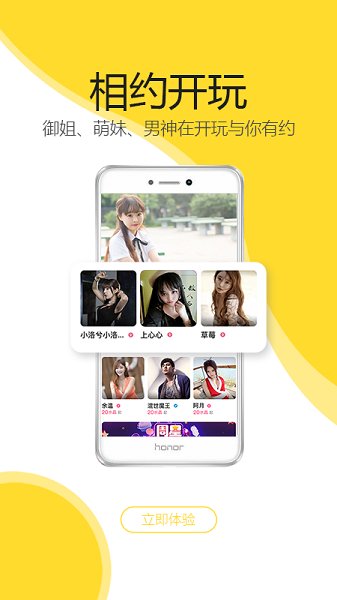 開玩交友 v1.1.2.12301 安卓版 3