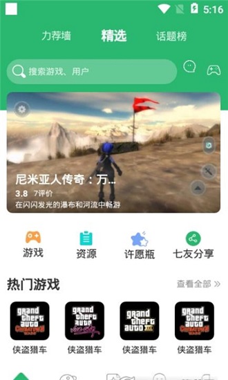 7c助手官方版 v1.4.5 安卓版 0