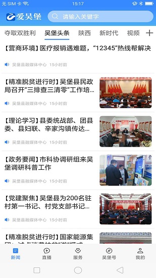 愛吳堡ios版 v1.1.5 iphone版 3