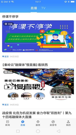 爱吴堡app下载
