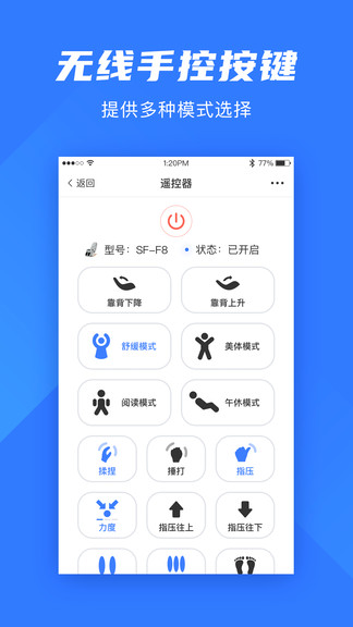 索弗按摩椅軟件 v1.1.0 安卓版 3