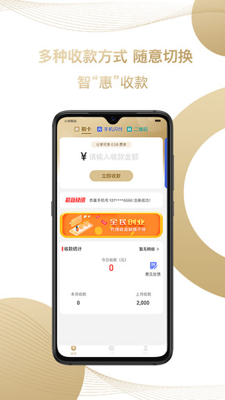 君安付最新版 v2.2.0 安卓版 1