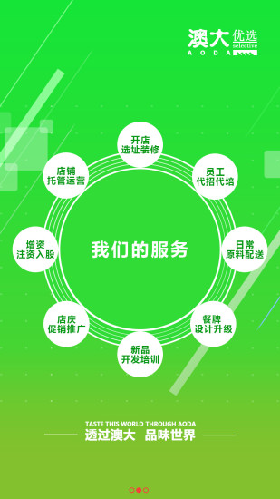 澳大優(yōu)選 v1.2 安卓版 3